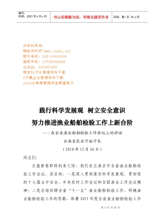 玉溪渔业船舶检验工作总结