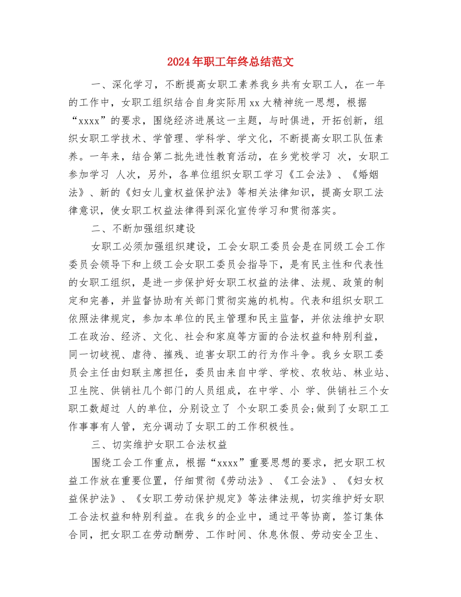 2024年职员年度工作总结与2024年职工年终总结范文汇编_第3页