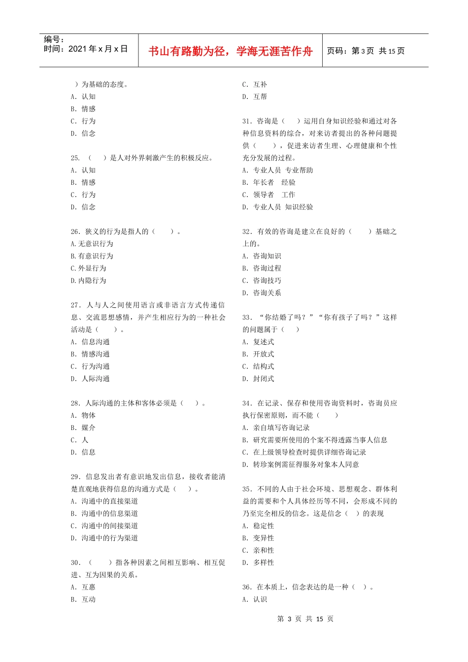 生殖健康咨询员咨询技巧试题_第3页