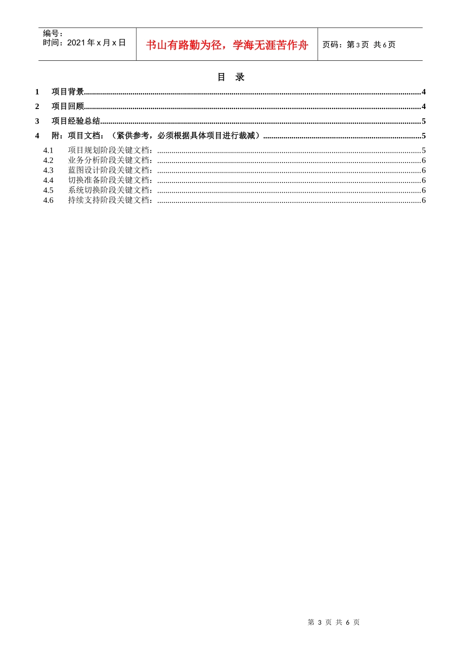 用友实施方法论V50__PMS5201_V10项目总结报告_第3页