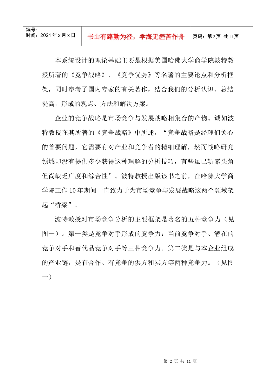 环信竞争战略分析系统_第2页