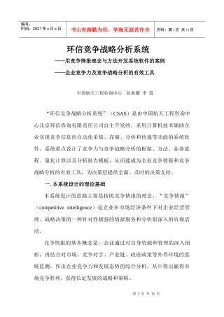 环信竞争战略分析系统