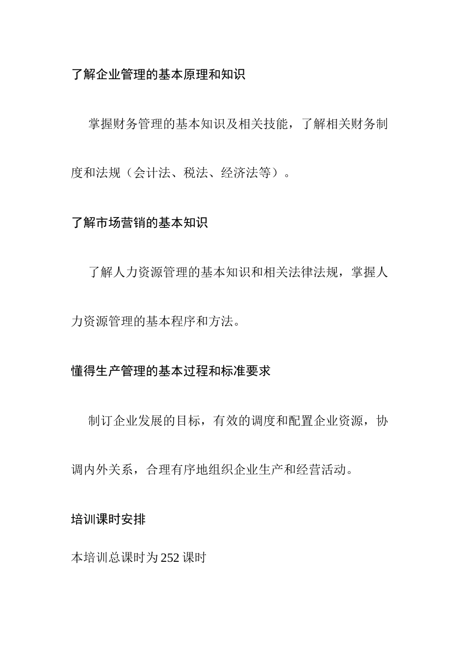 职业经理人培训大纲_第2页