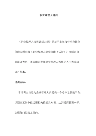职业经理人培训大纲