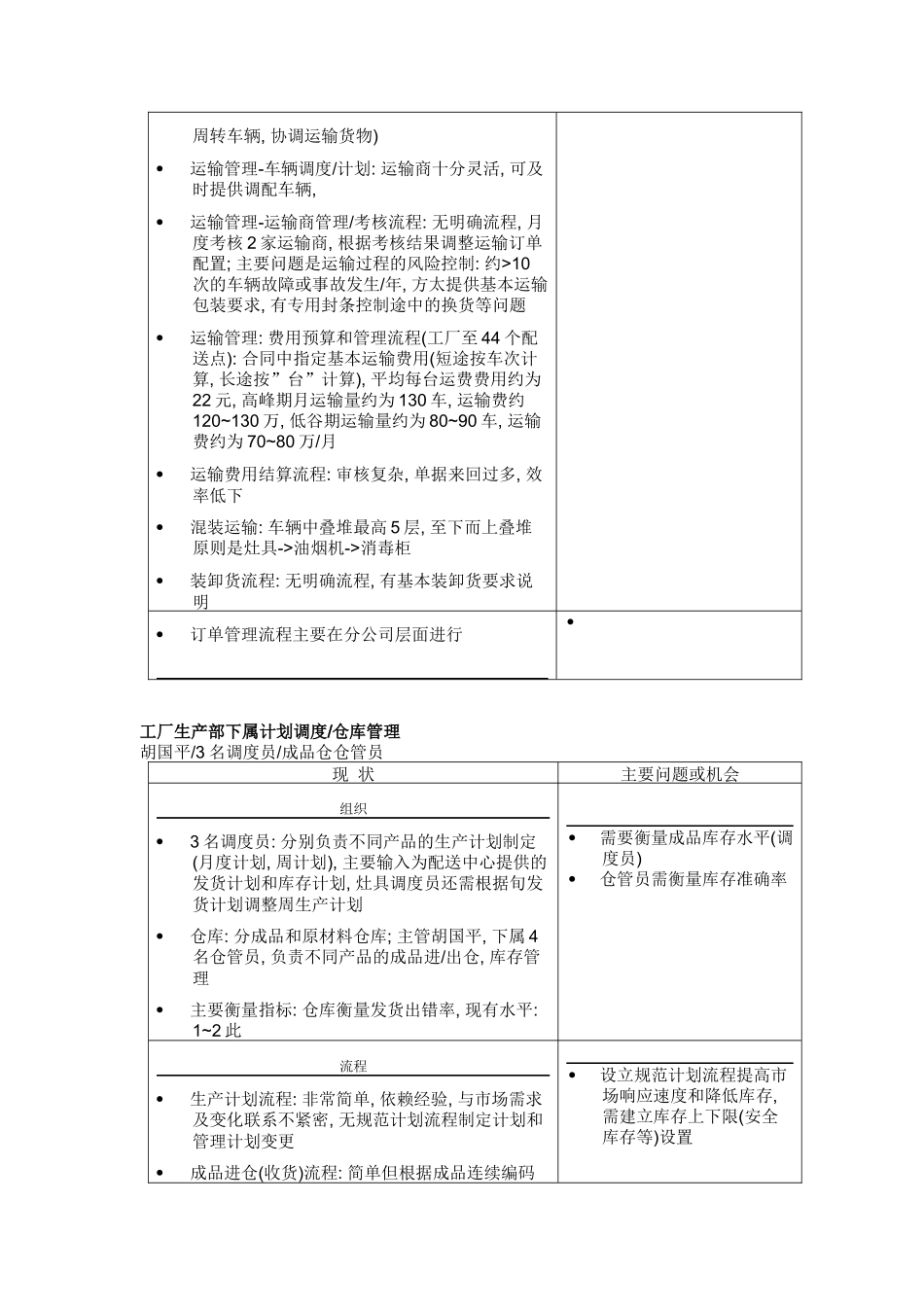 物流配送战略_第2页