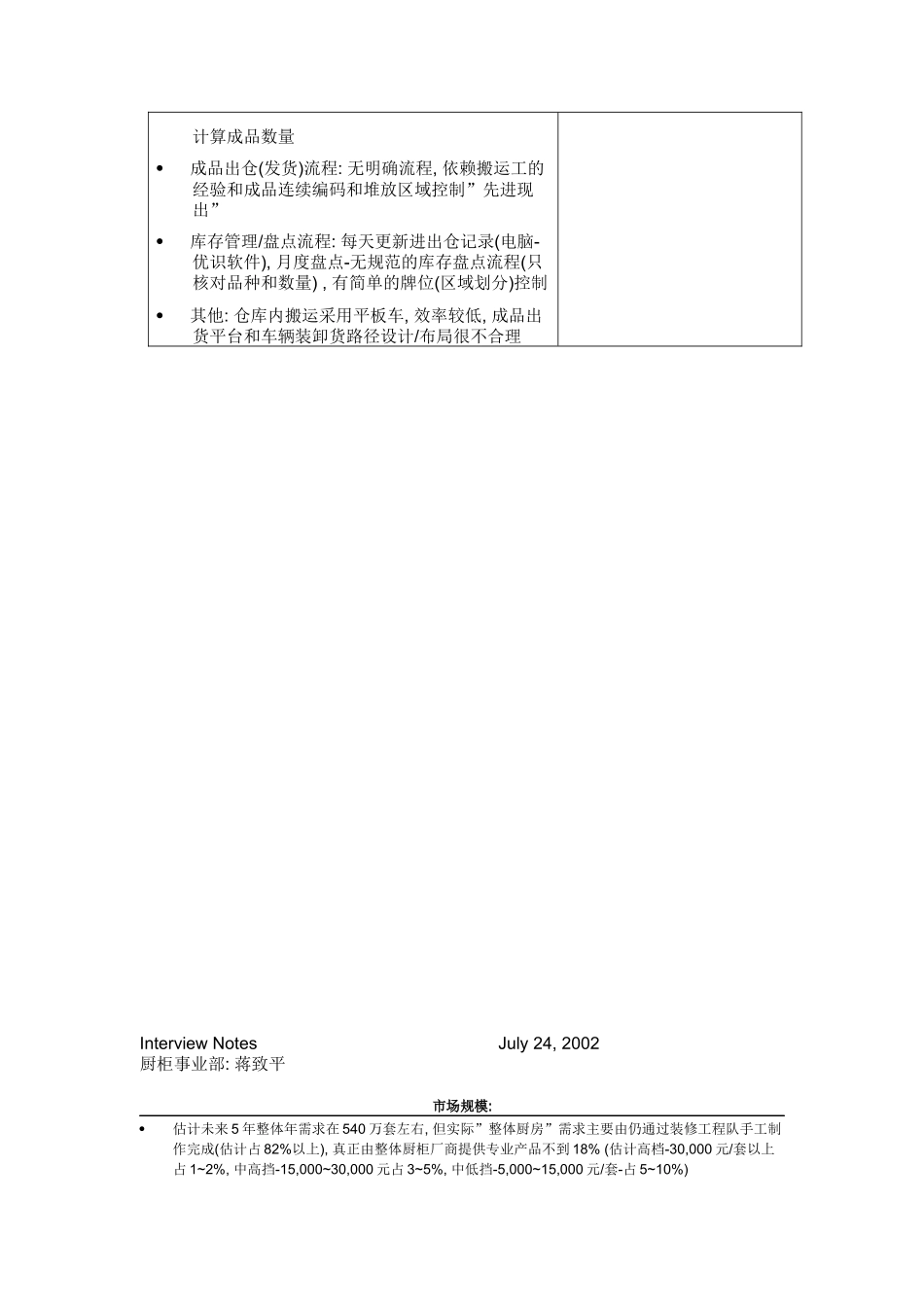 物流配送战略_第3页