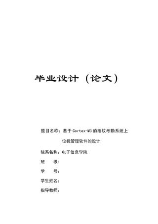 指纹考勤系统上位机管理软件终期报告