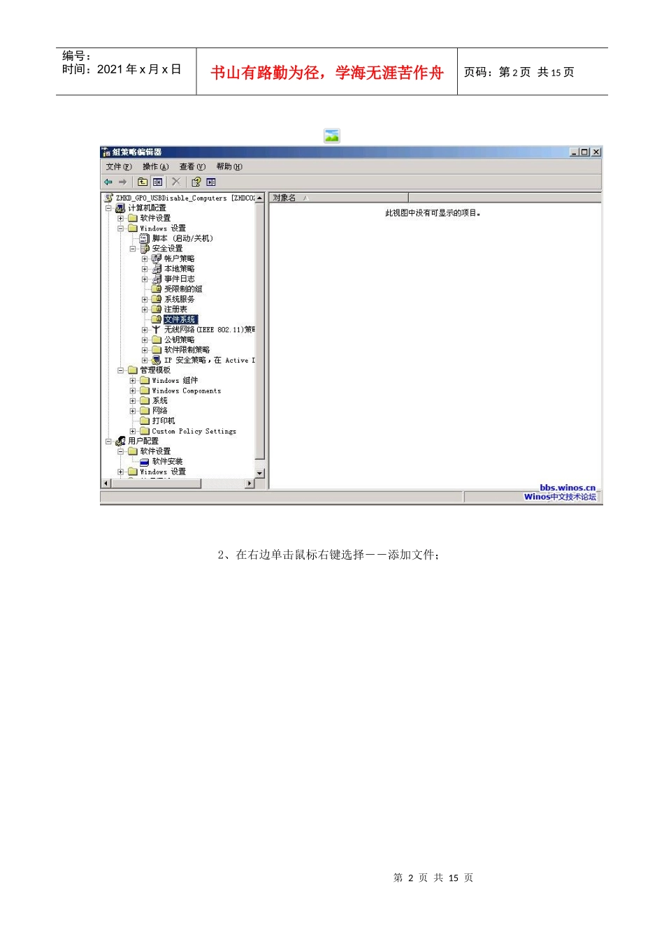 用AD组策略之彻低禁止USB存储设备_第2页