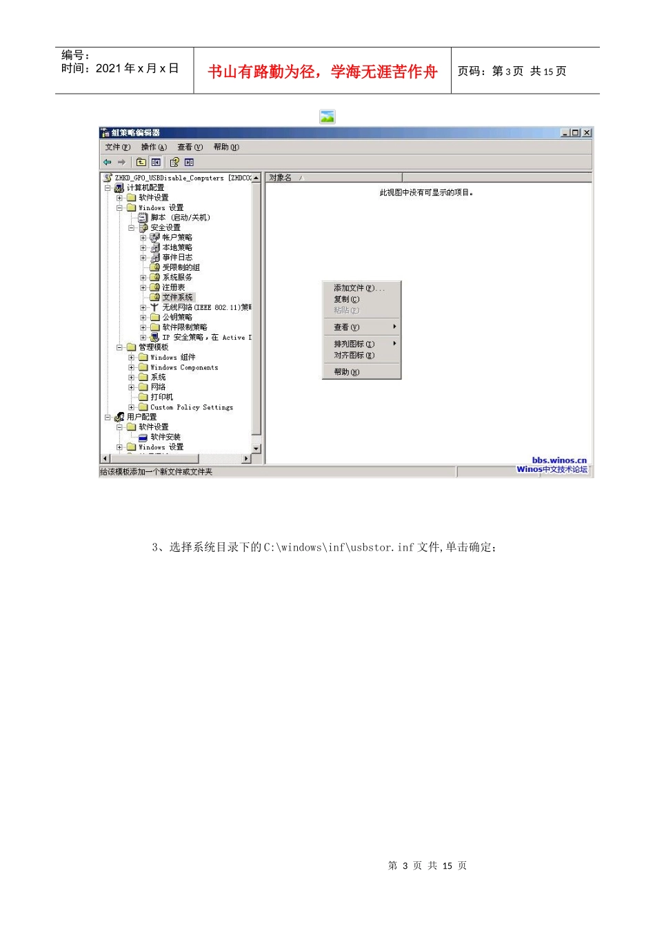 用AD组策略之彻低禁止USB存储设备_第3页