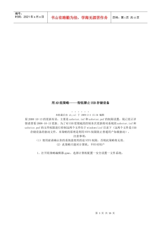 用AD组策略之彻低禁止USB存储设备
