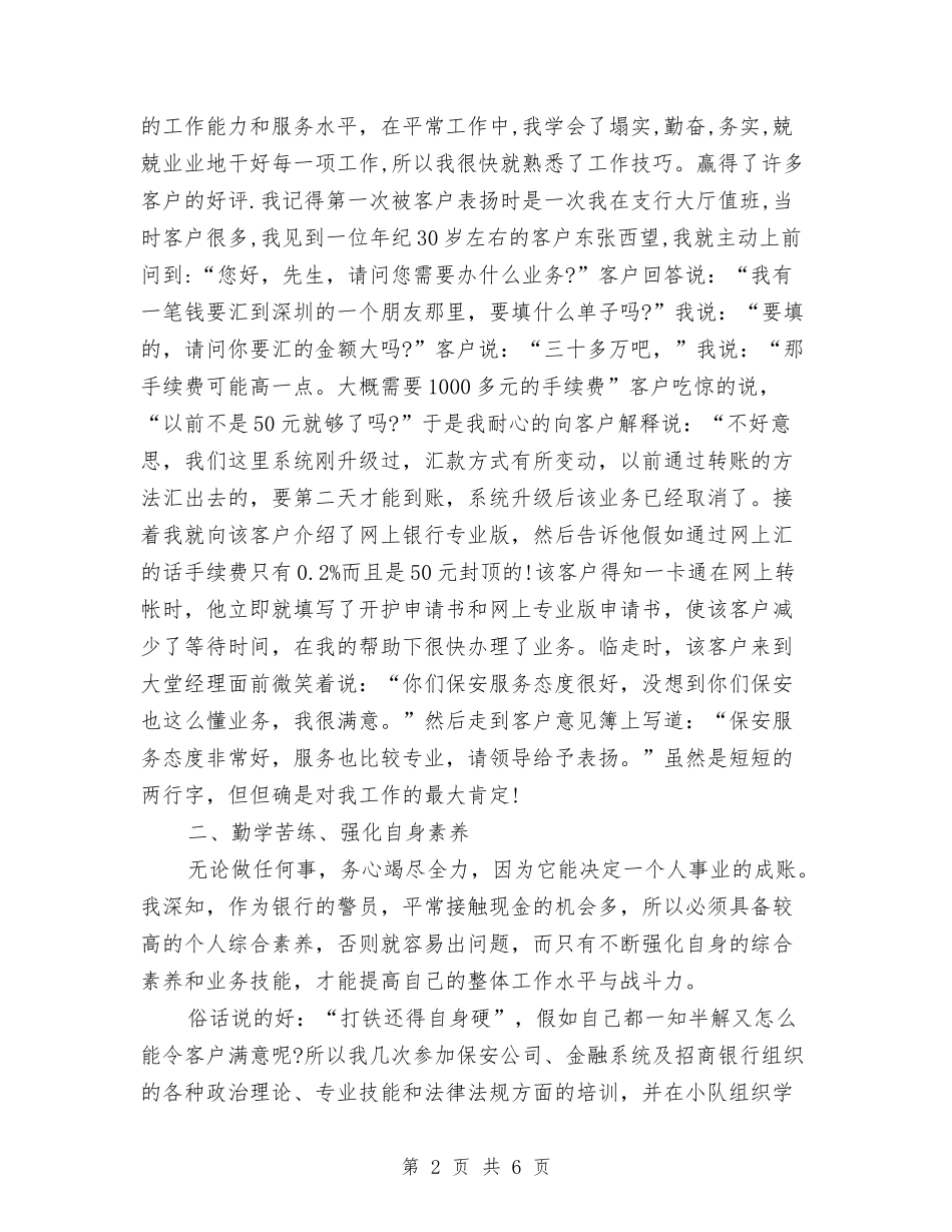 2024年保安员个人总结范文与2024年保安员年度工作总结汇编_第2页