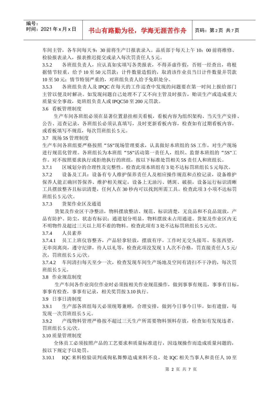 生产车间管理制度31872798_第2页