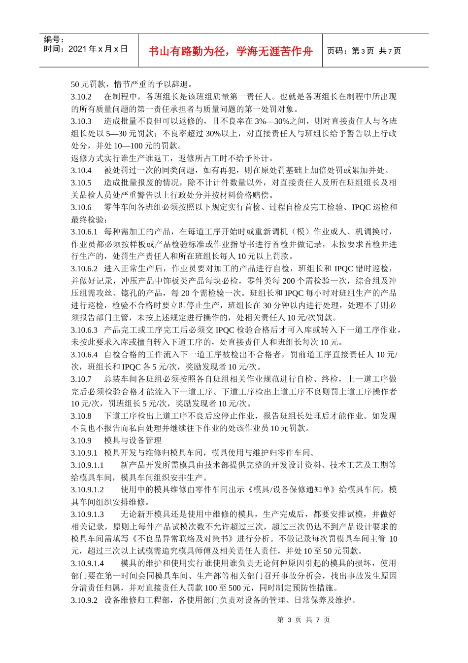 生产车间管理制度31872798_第3页