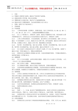 生产车间管理制度31872798