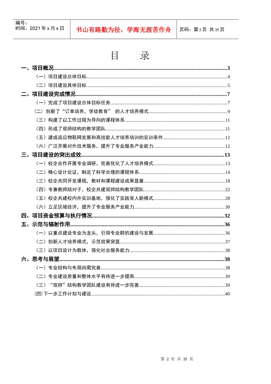 物联网专业项目总结报告XXXX1212_第2页