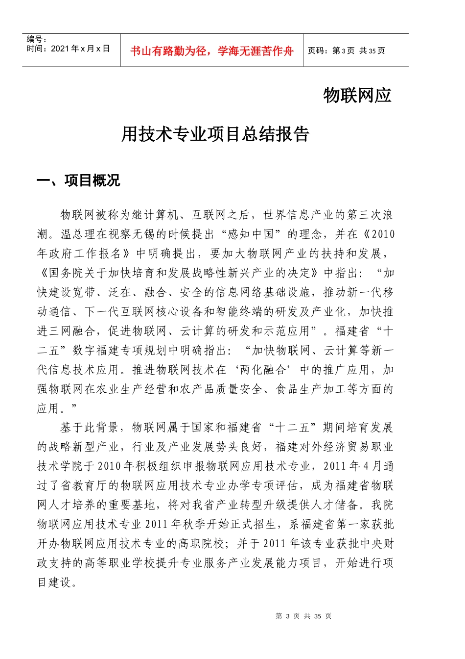 物联网专业项目总结报告XXXX1212_第3页