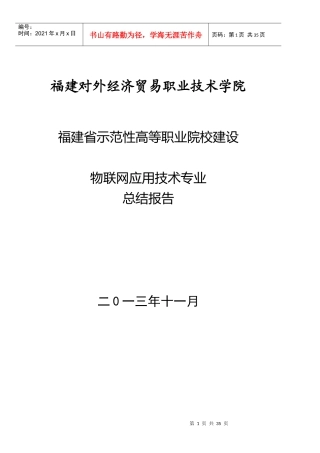 物联网专业项目总结报告XXXX1212