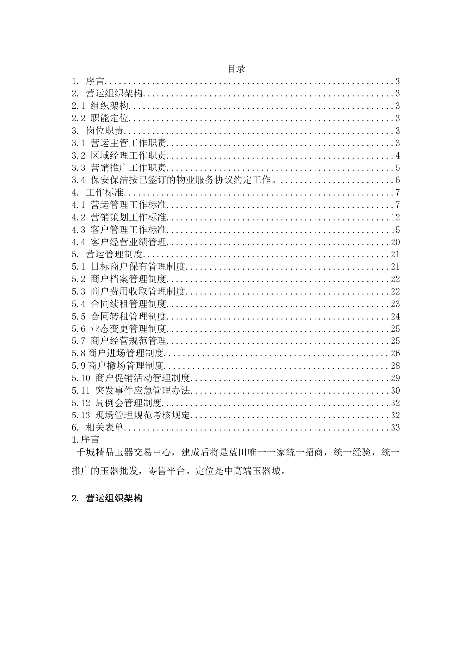 玉器交易中心运营方案_第2页
