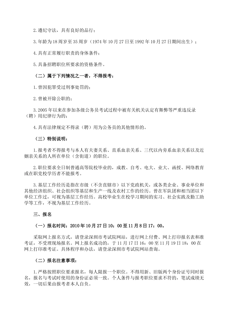 深圳市公开招聘聘任制公务员公告_第2页