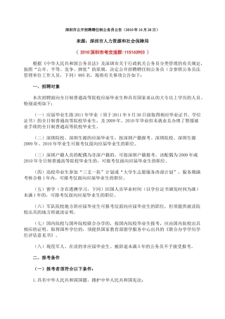 深圳市公开招聘聘任制公务员公告