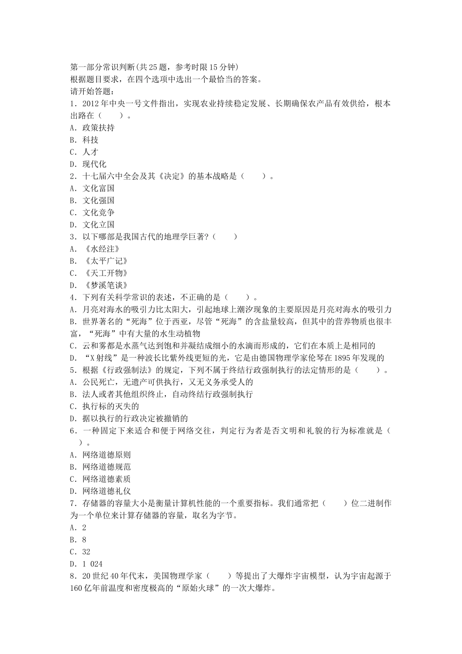 职业能力测验卷一_第1页