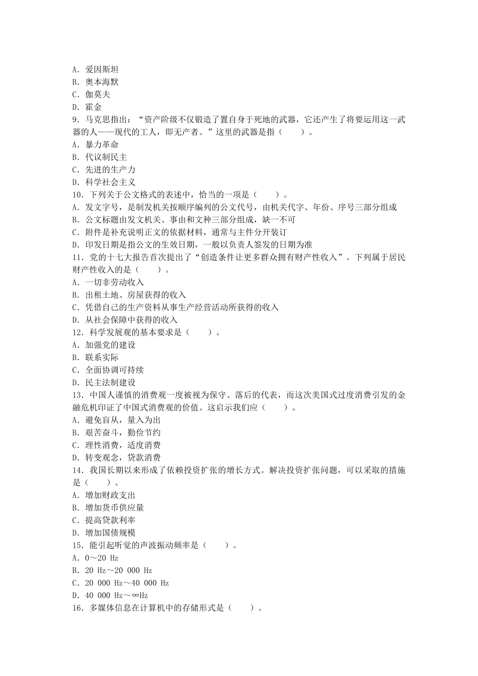 职业能力测验卷一_第2页