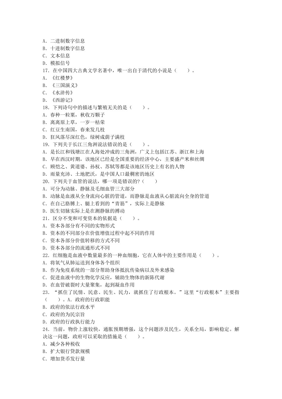 职业能力测验卷一_第3页