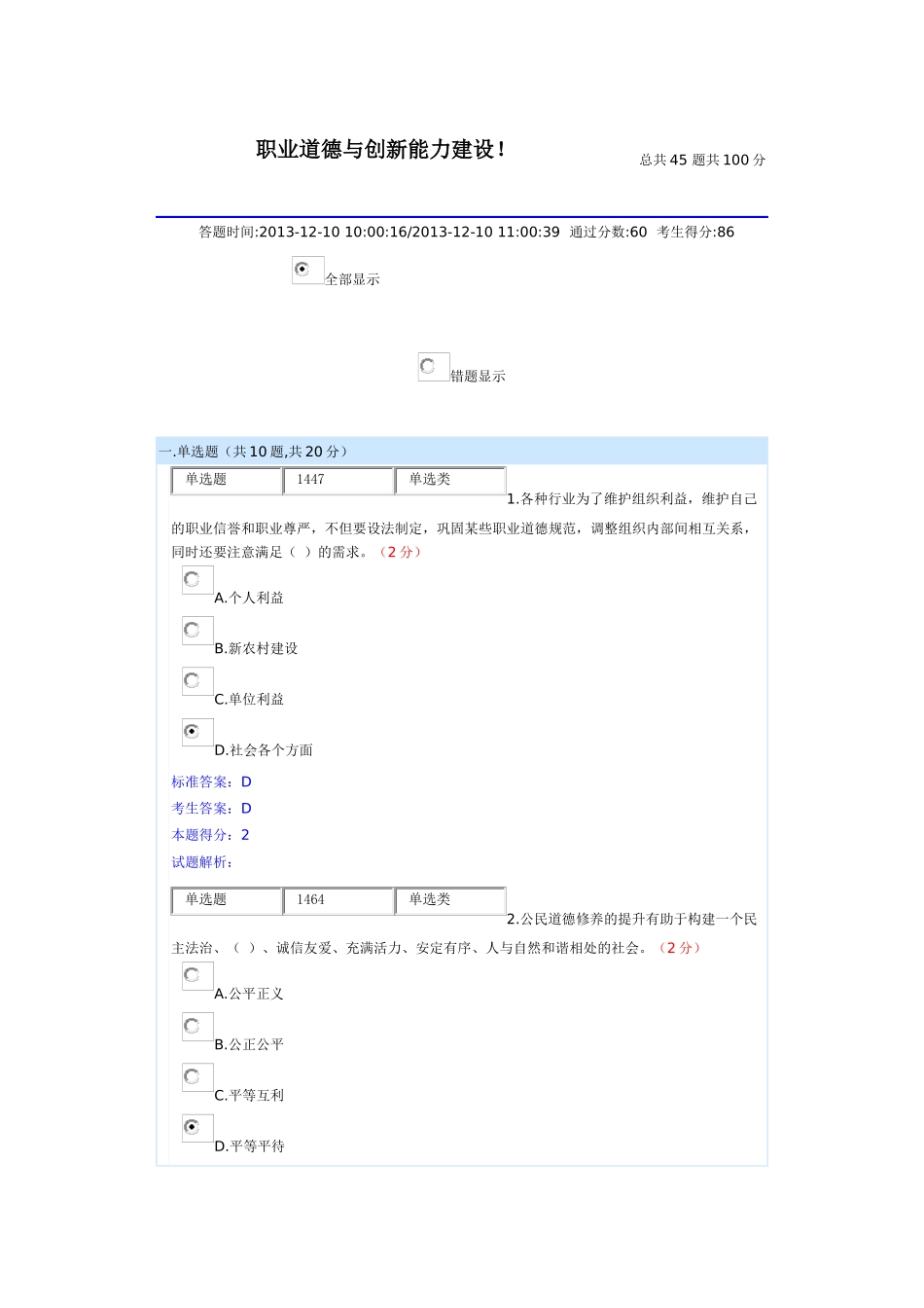 最新版X年四川南充职业道德与创新能力建设试卷及答案_第1页