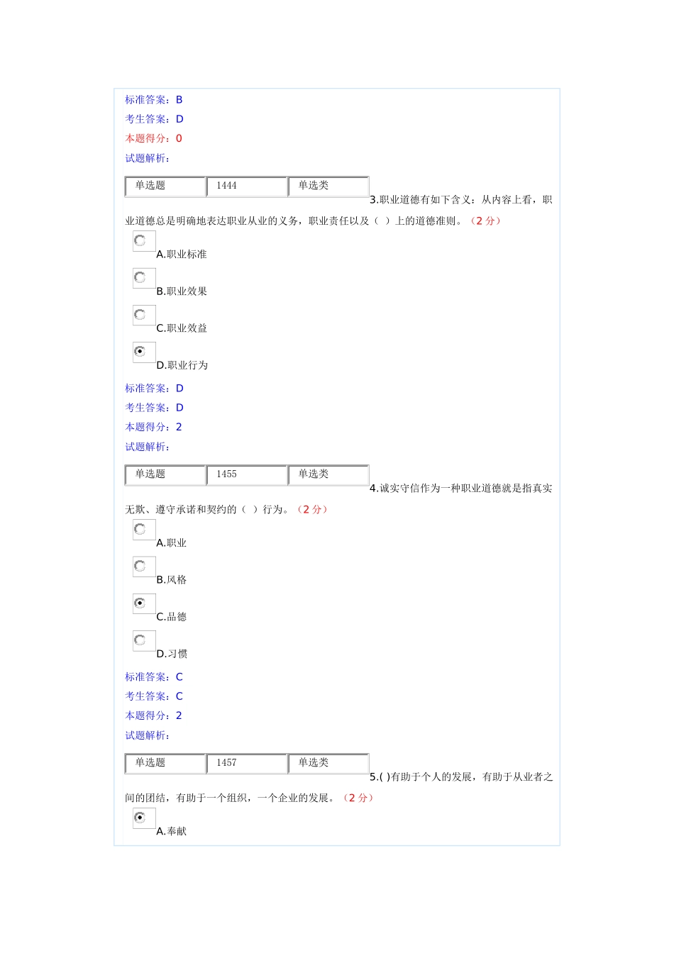 最新版X年四川南充职业道德与创新能力建设试卷及答案_第2页
