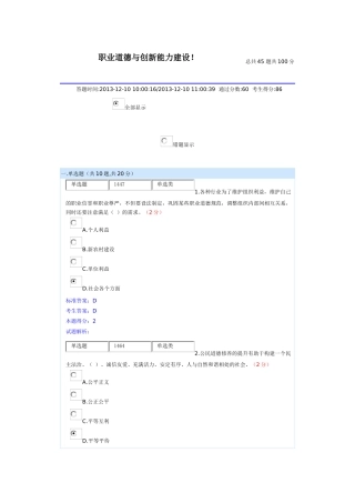 最新版X年四川南充职业道德与创新能力建设试卷及答案