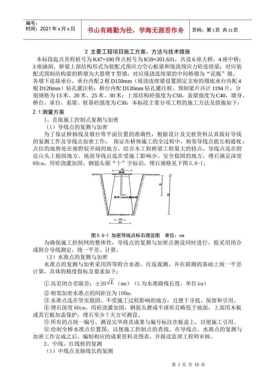 珠海市高栏港高速公路一期工程_第1页