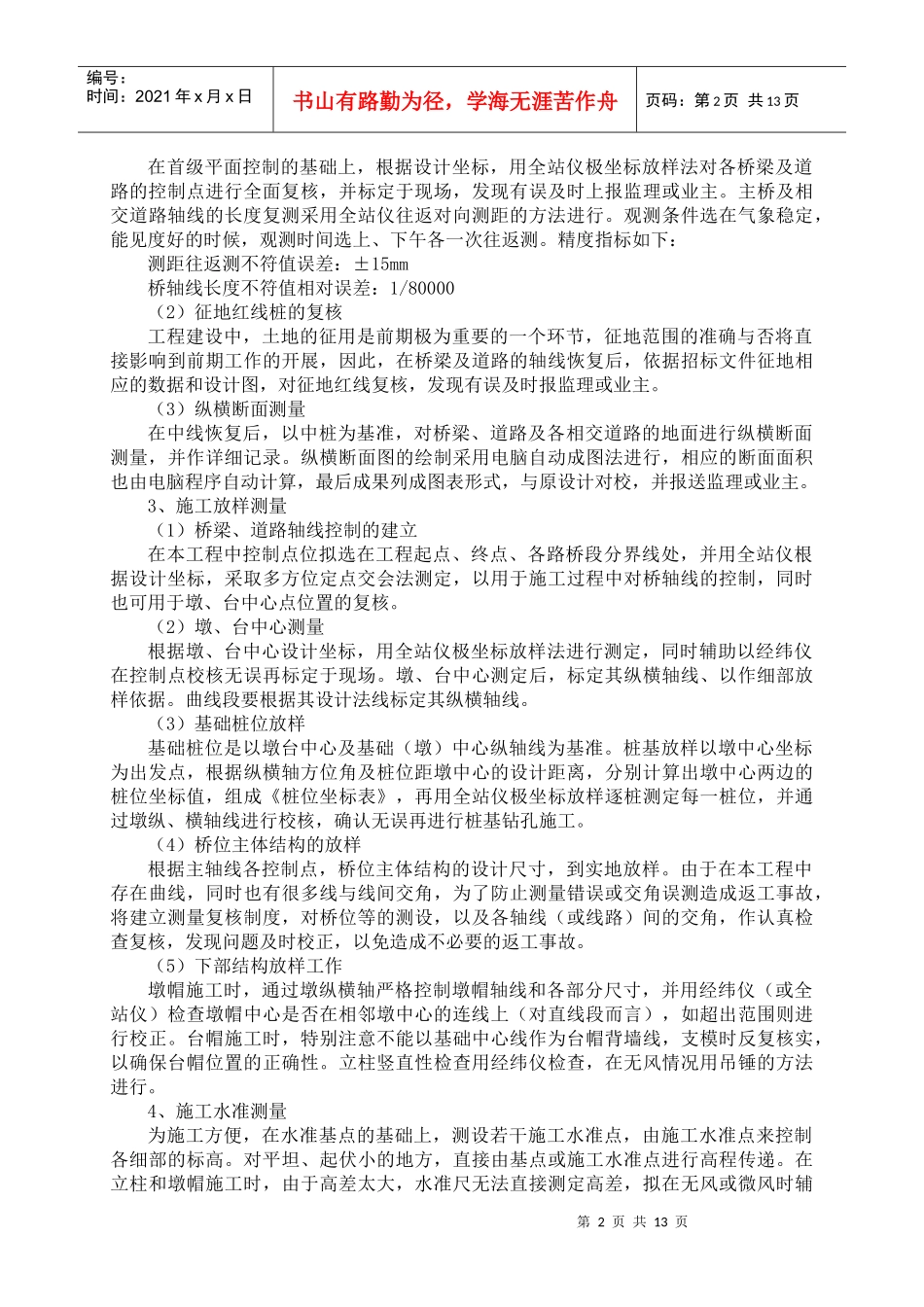 珠海市高栏港高速公路一期工程_第2页