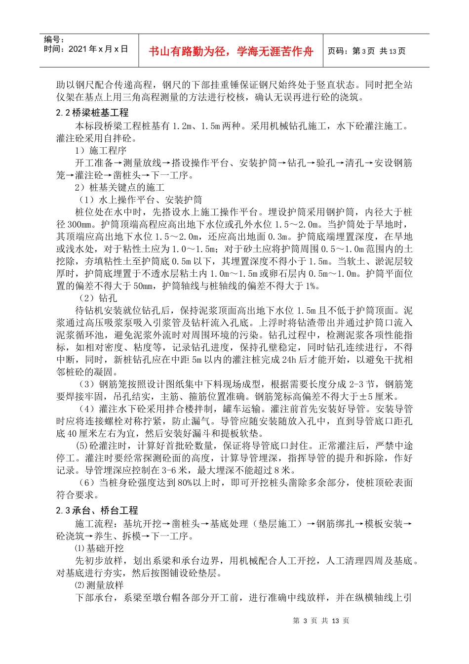 珠海市高栏港高速公路一期工程_第3页