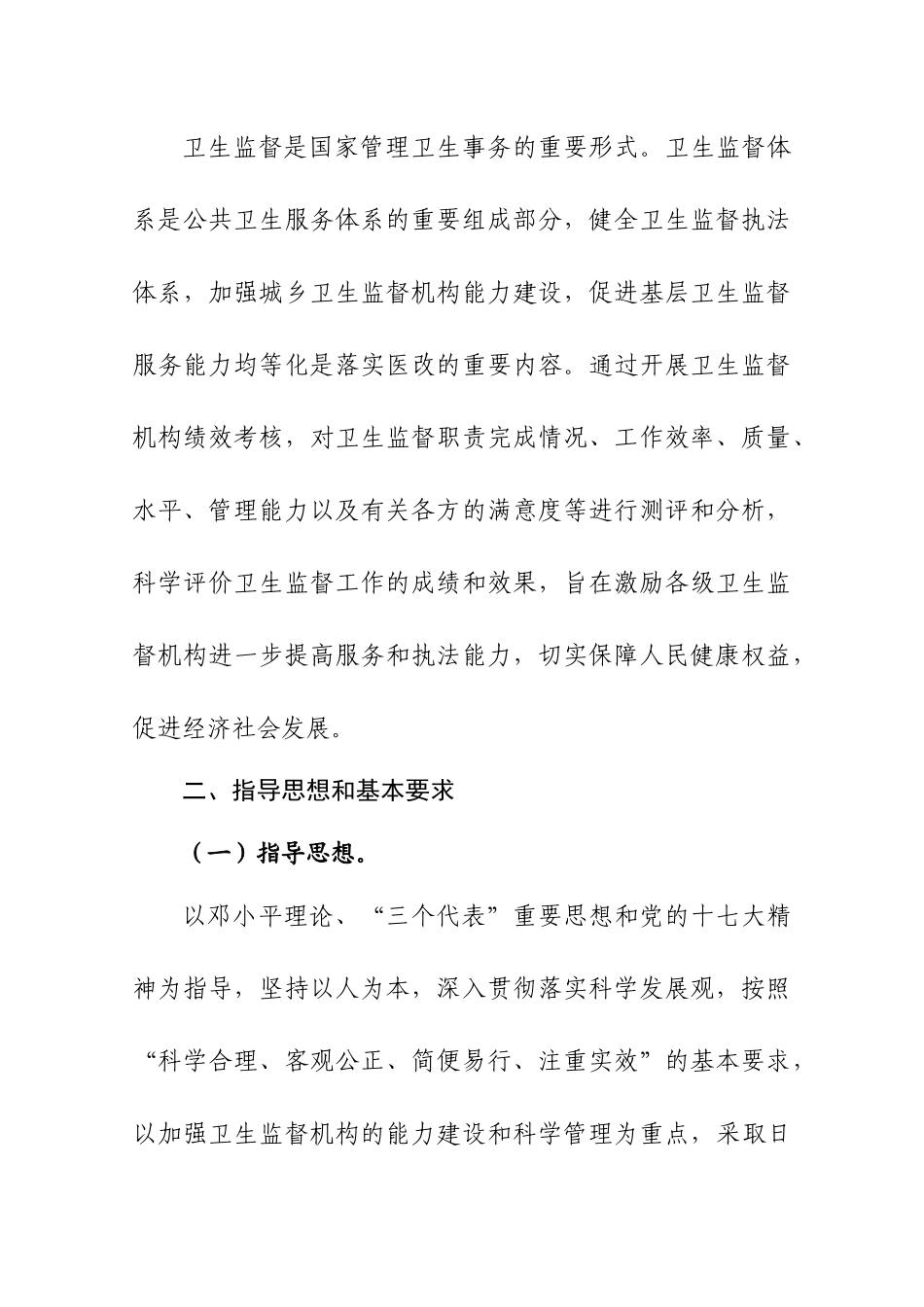 试论卫生监督机构绩效考核实施意见_第3页