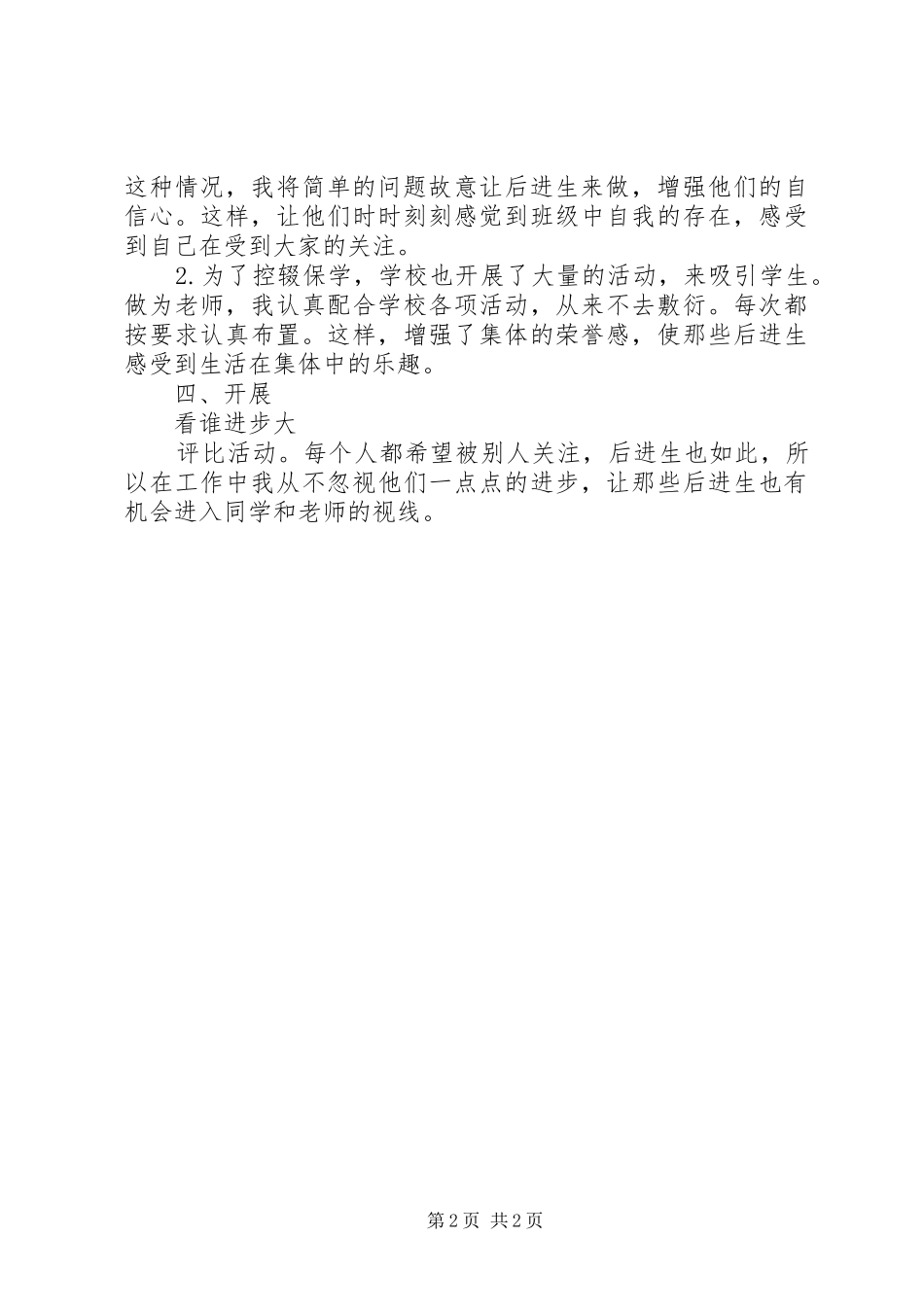 控辍保学的工作计划范文_第2页