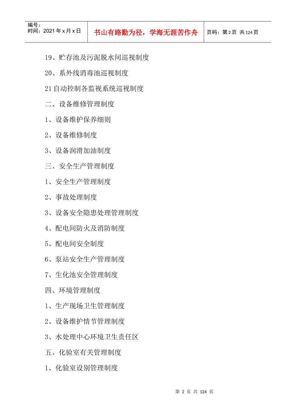 生产管理制度范本(DOC 85页)_第2页