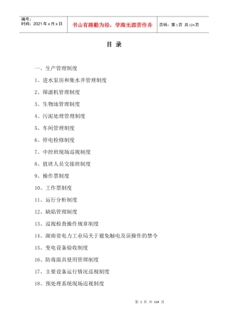 生产管理制度范本(DOC 85页)