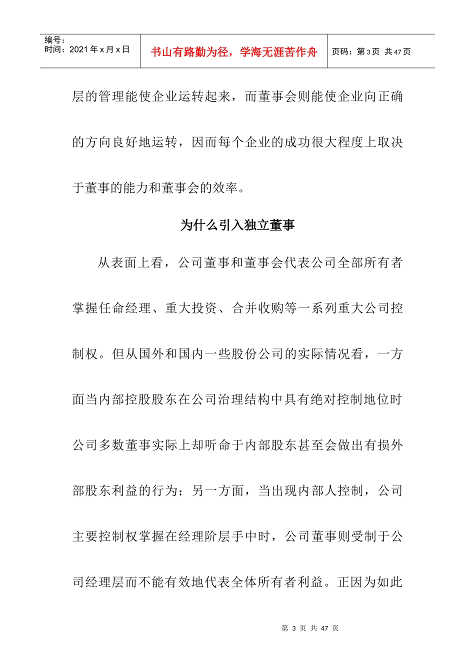 独立董事制度研究_第3页