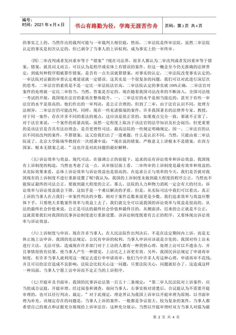 现行上诉制度存在的问题及对策_第2页