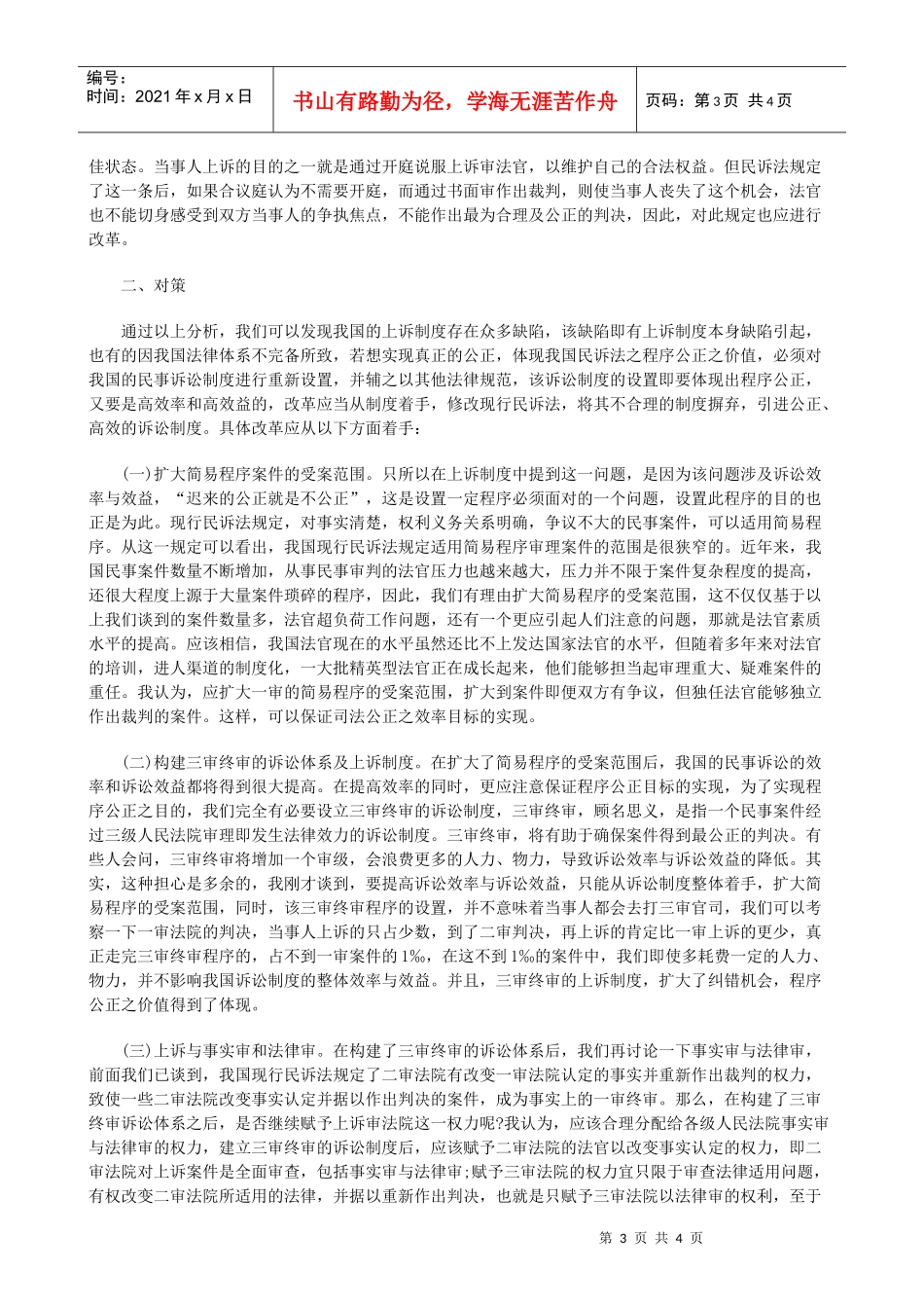 现行上诉制度存在的问题及对策_第3页