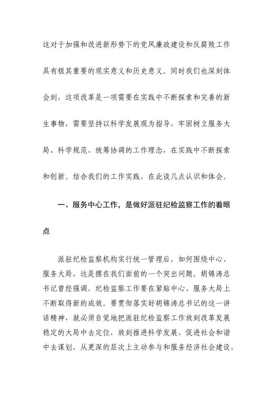 派驻纪检工作阳谷培训班讲话_第2页