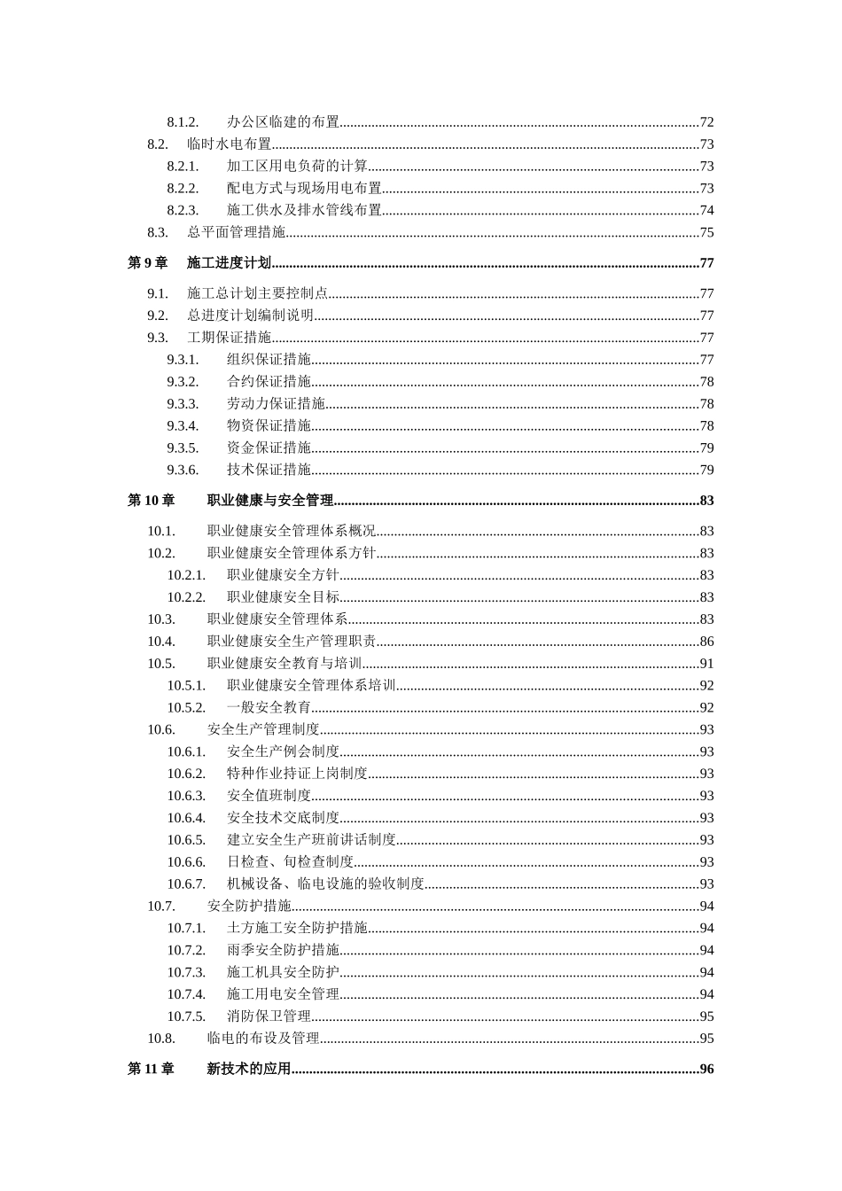 玄武门广场施工组织设计_第3页
