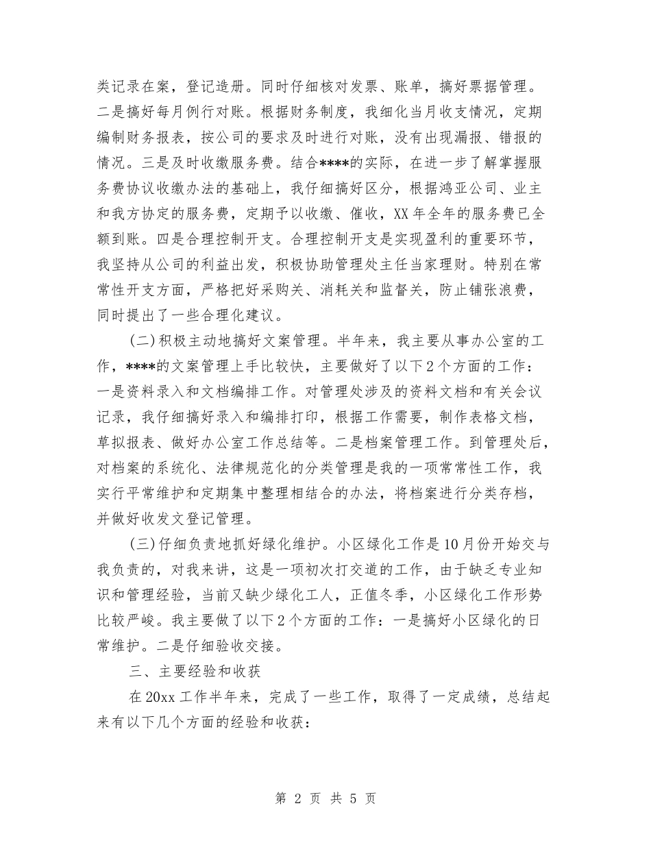 2024年11月个人总结与2024年11月个人总结范文汇编_第2页