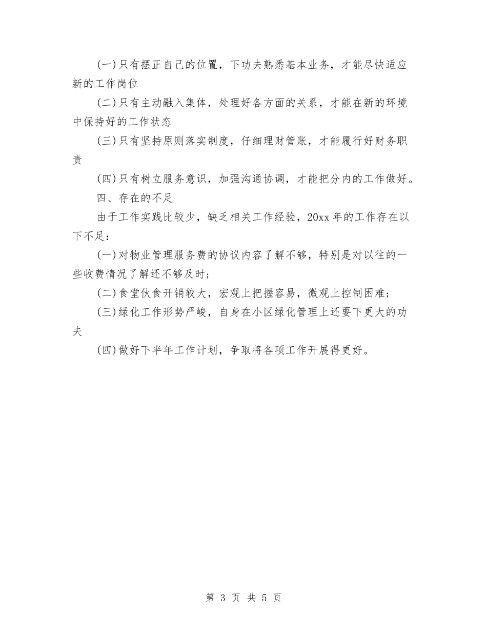 2024年11月个人总结与2024年11月个人总结范文汇编_第3页