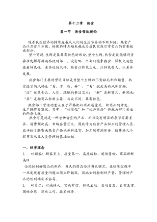 生鲜熟食部门培训手册