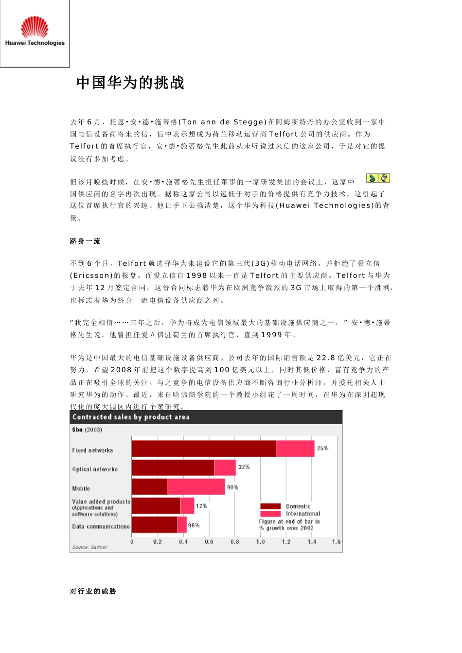 电信--华为海外战略浅析(图表分析)_第1页