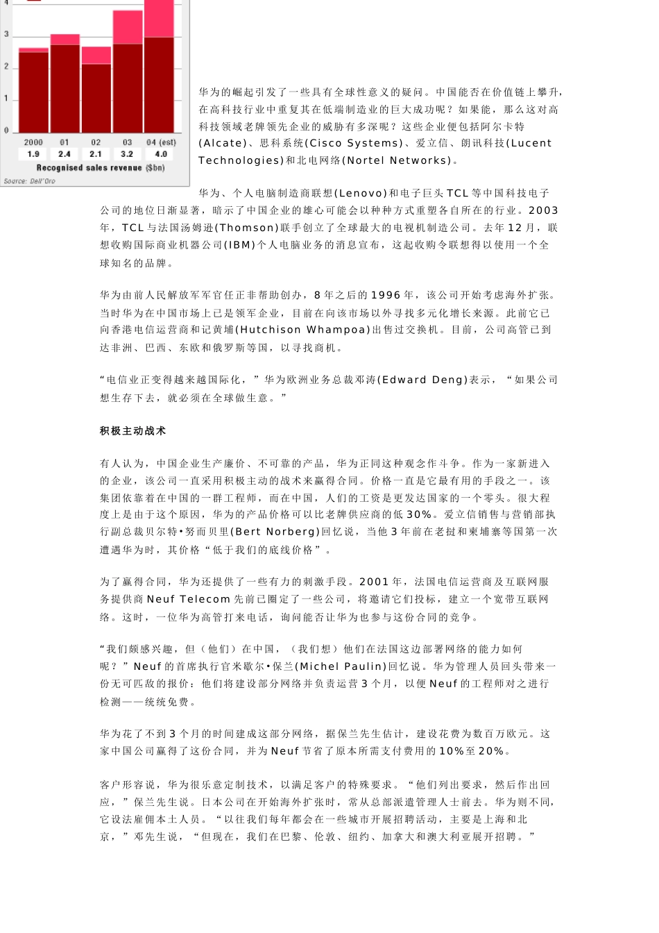 电信--华为海外战略浅析(图表分析)_第2页