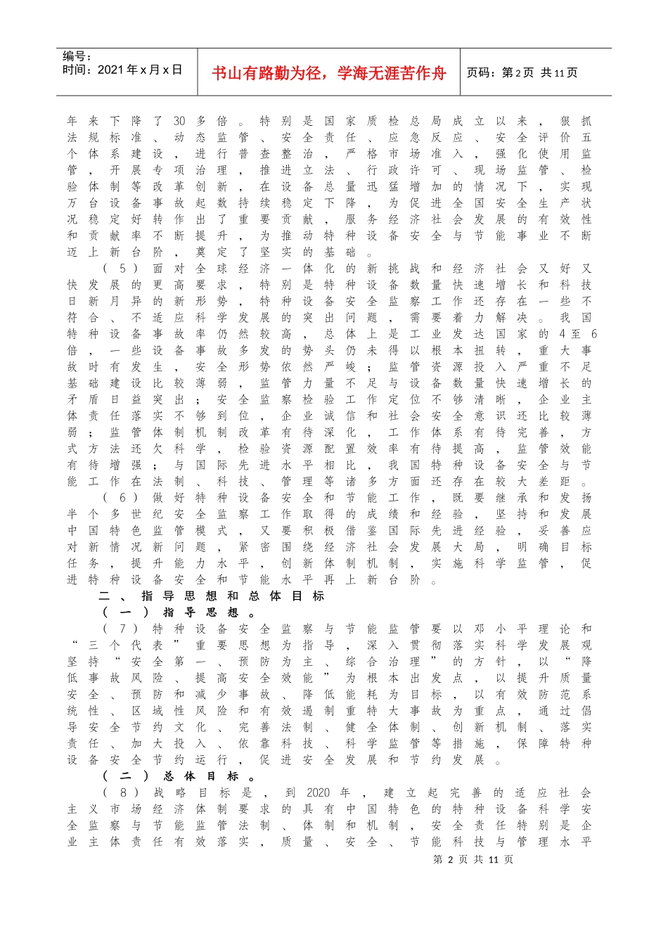 特种设备安全发展战略纲要_第2页