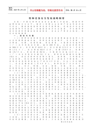 特种设备安全发展战略纲要