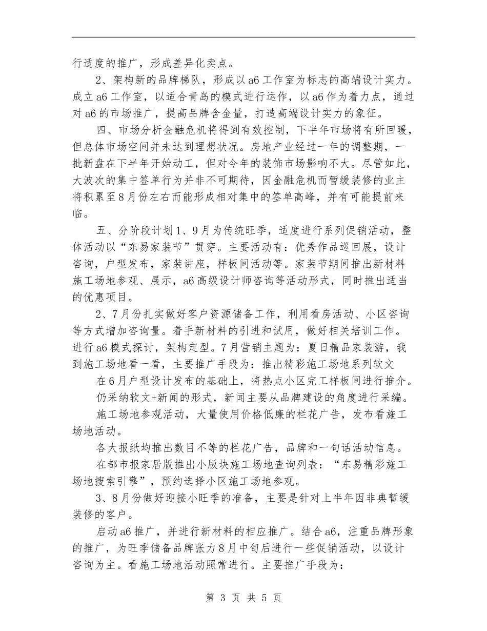 2024公司第三季度营销工作计划_第3页